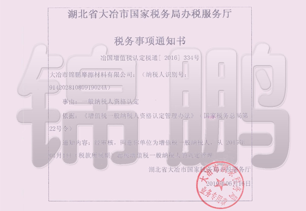 稅務事項通知書