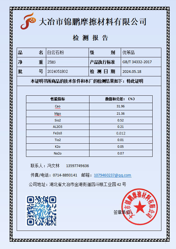 白雲石粉